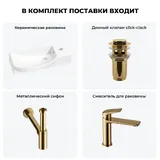 Подвесная мини раковина в туалет Lavinia Boho Sink 20216171R в наборе 4 в 1: настенная раковина 50 см (белый глянец), донный клапан, сифон, смеситель (цвет набора золото)