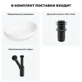 Накладная раковина для ванной 50 см Wellsee Air Gap R 20212394R в наборе 3 в 1: раковина (белый глянец), донный клапан, сифон (цвет набора матовый черный)