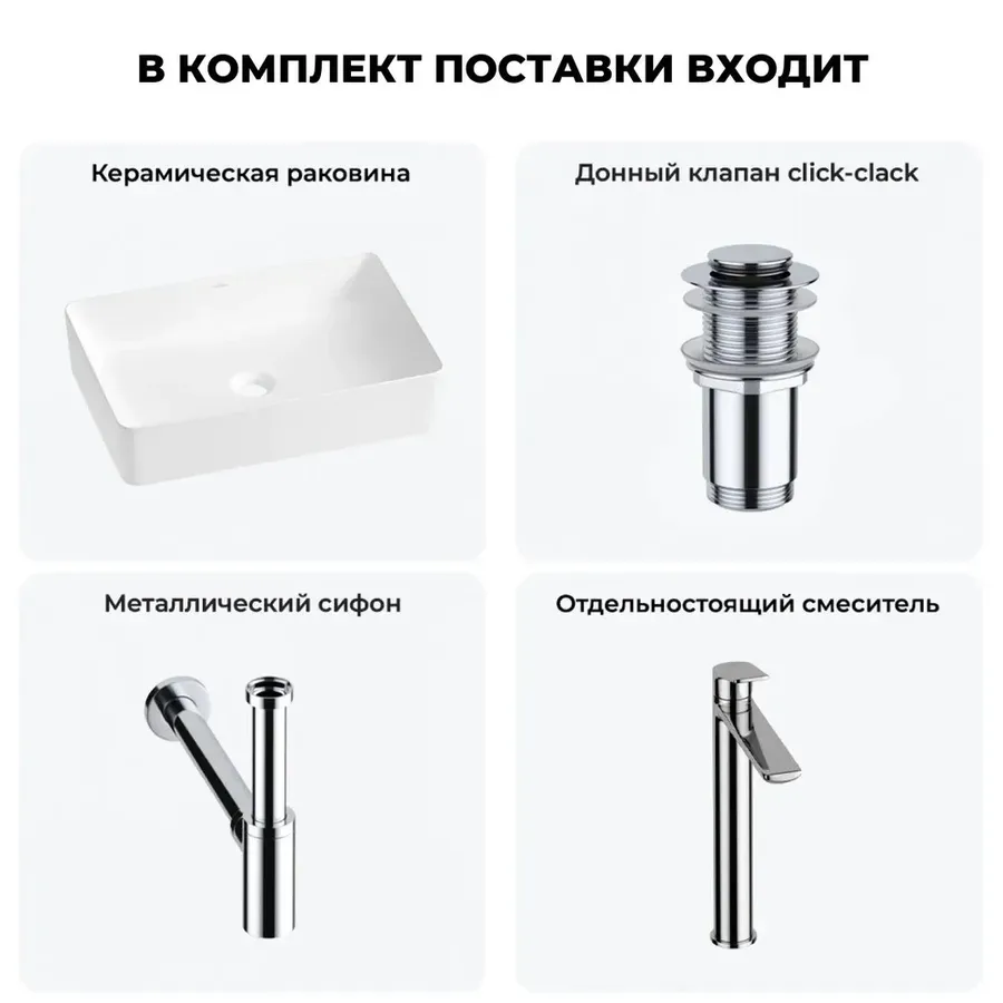 Накладная раковина матовая белая Wellsee FreeDom 2.0 20214463R в наборе 4 в 1: узкая раковина 50 см, донный клапан, сифон, смеситель (цвет набора хром)