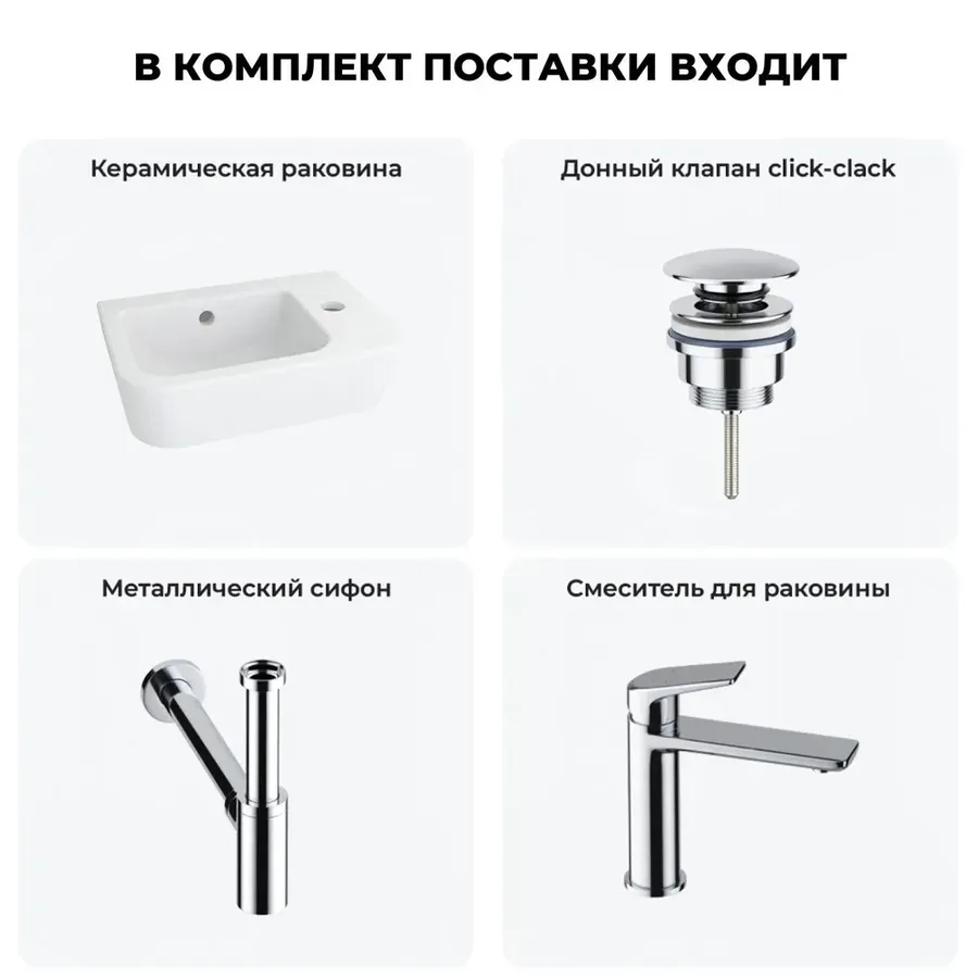 Маленькая раковина в туалет подвесная Lavinia Boho One 20217359R в наборе 4 в 1: мини раковина для санузла 37 см (белый глянец), донный клапан, сифон, смеситель (цвет набора хром)