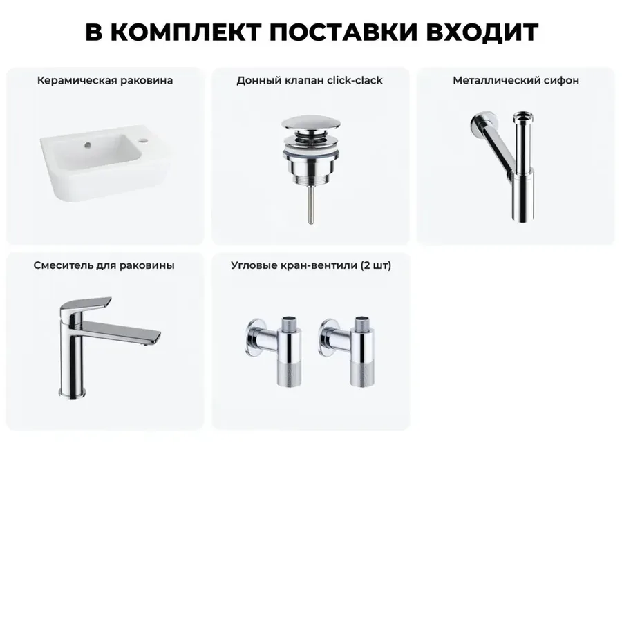 Маленькая раковина в туалет подвесная Lavinia Boho One 20217363R в наборе 5 в 1: мини раковина для санузла 37 см (белый глянец), донный клапан, сифон, смеситель, вентили (цвет набора хром)