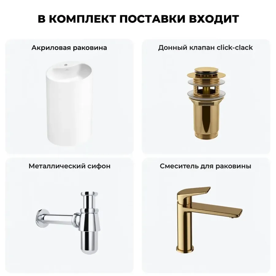 Напольная раковина для ванной Wellsee Coquillage 20213144R в наборе 4 в 1: отдельностоящая раковина в цвете матовый белый, донный клапан, сифон, смеситель