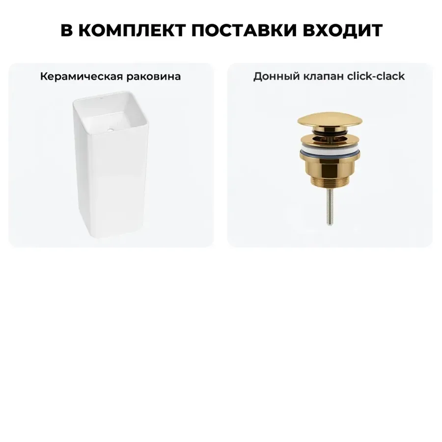 Напольная раковина для ванной Wellsee Callipy Art 20213312R в наборе 2 в 1: отдельностоящая раковина в цвете белый глянец, донный клапан в цвете золото