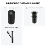 Напольная раковина для ванной Wellsee Callipy Art 20215552R в наборе 3 в 1: отдельностоящая раковина в цвете матовый черный, донный клапан, сифон (цвет набора матовый черный)