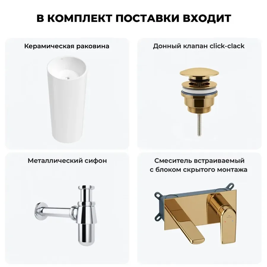 Напольная раковина для ванной Wellsee Callipy Art 20213308R в наборе 4 в 1: отдельностоящая раковина в цвете белый глянец, донный клапан, сифон, смеситель (цвет набора золото)