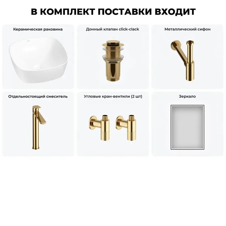Накладная раковина для ванной 40 см Wellsee Ground Breaking 20218587R в наборе 6 в 1: раковина (белый глянец), донный клапан, сифон, смеситель, вентили, зеркало (цвет набора золото)