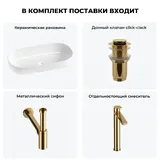 Накладная раковина для ванной 80 см Wellsee Chic Riviera 20214777R в наборе 4 в 1: раковина (белый глянец), донный клапан, сифон, смеситель (цвет набора золото)