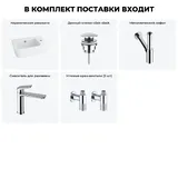 Маленькая раковина в туалет подвесная Lavinia Boho One 20217363R в наборе 5 в 1: мини раковина для санузла 37 см (белый глянец), донный клапан, сифон, смеситель, вентили (цвет набора хром)