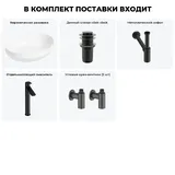 Накладная раковина для ванной 50 см Wellsee Air Gap R 20212402R в наборе 5 в 1: раковина (белый глянец), донный клапан, сифон, смеситель, вентили 2 шт (цвет набора матовый черный)