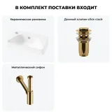 Мини раковина в туалет настенная Lavinia Boho Sink 20216447R в наборе 3 в 1: маленькая раковина угловая 40 см (белый глянец), донный клапан, сифон (цвет набора золото)