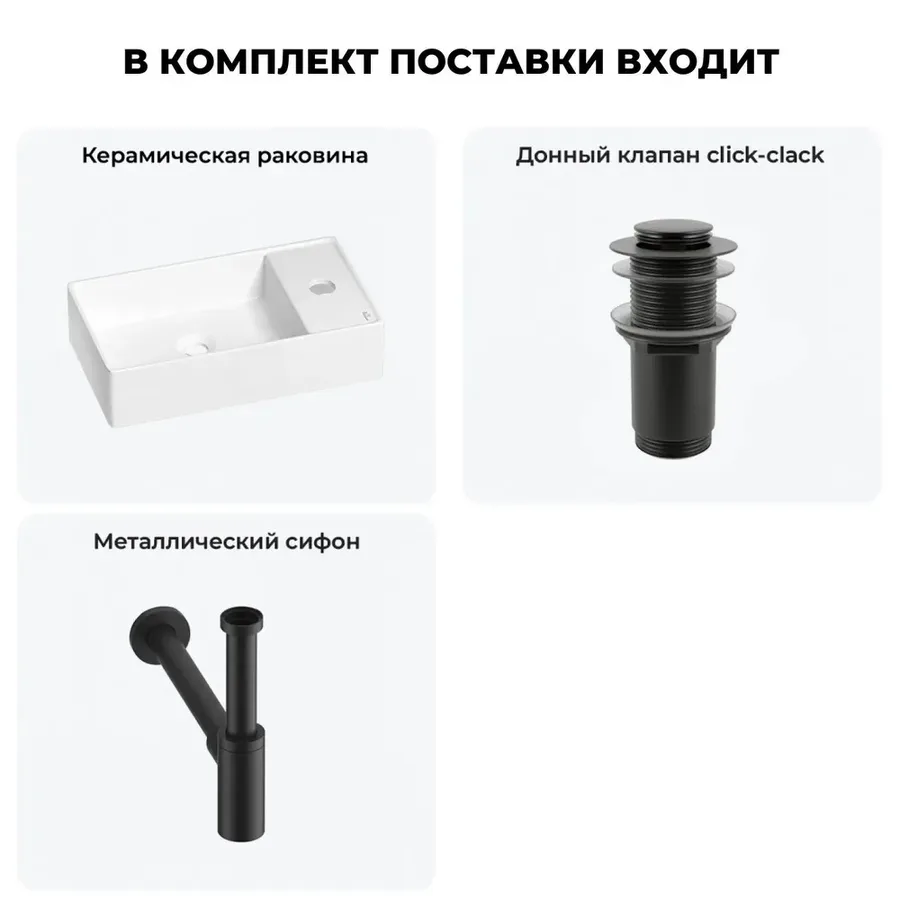 Маленькая раковина в туалет Wellsee WC Area 20213615R в наборе 3 в 1: узкая мини-раковина 41 см (белый глянец), донный клапан, сифон (цвет набора матовый черный)