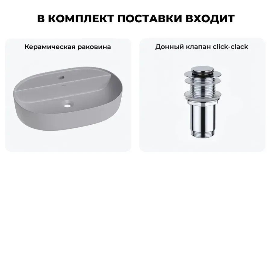 Серая накладная раковина для ванной 50 см Wellsee Chic Riviera 20214903R в наборе 2 в 1: овальная раковина керамическая, донный клапан в цвете хром