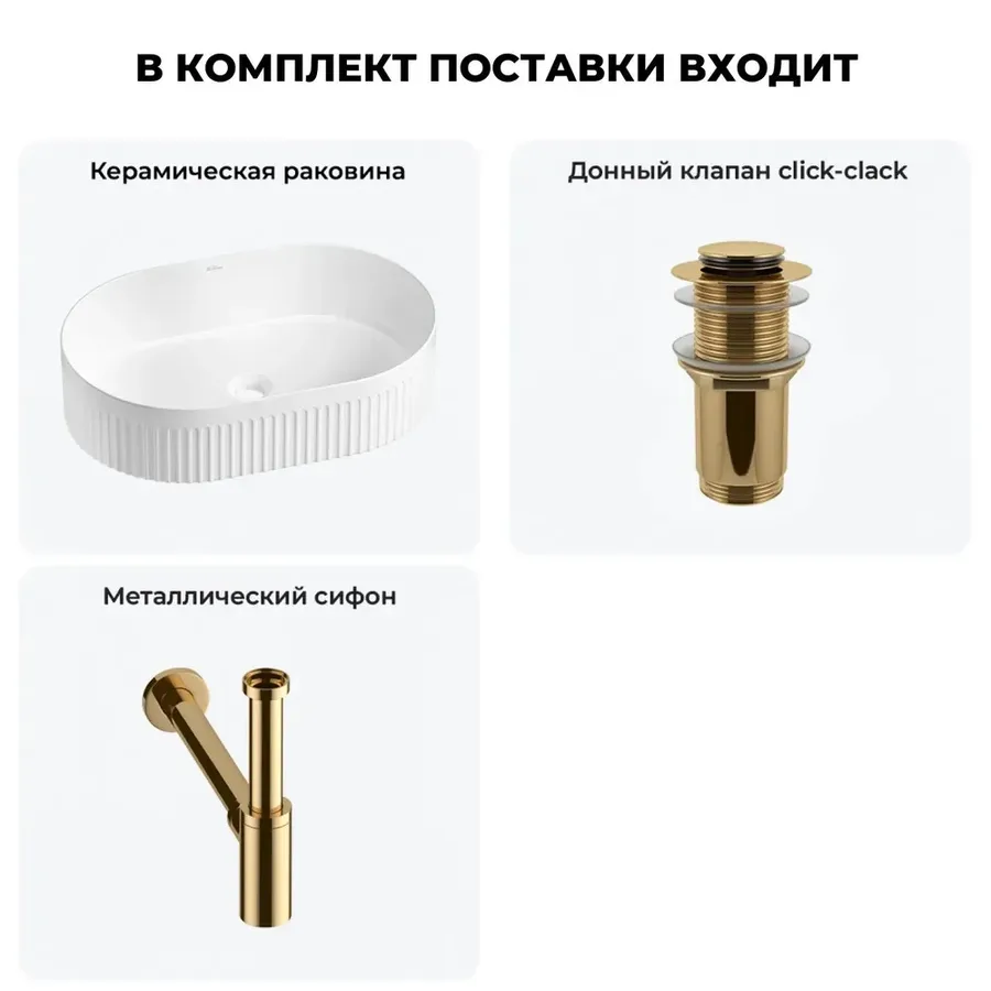 Накладная раковина для ванной 50 см Wellsee Festive Fox 2.0 20213784R в наборе 3 в 1: раковина (белый глянец), донный клапан, сифон (цвет набора золото)