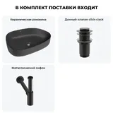 Черная накладная раковина для ванной 55 см Wellsee Belle Spa 3.0 20212737R в наборе 3 в 1: раковина, донный клапан, сифон (цвет набора матовый черный)