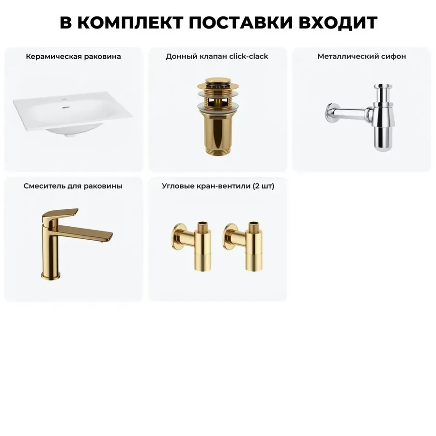 Врезная раковина для ванной Lavinia Boho Bathroom Sink 20217621R в наборе 5 в 1: раковина 60 см (белый глянец), донный клапан, сифон, смеситель, вентили (цвет набора золото)