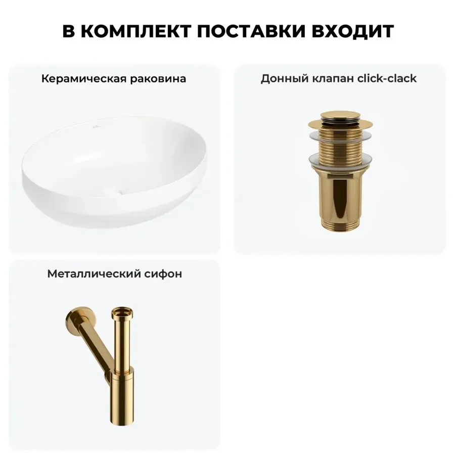 Накладная раковина для ванной 50 см Wellsee Air Gap R 20212395R в наборе 3 в 1: раковина (белый глянец), донный клапан, сифон (цвет набора золото)