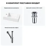 Узкая раковина в туалет подвесная Lavinia Boho Sink 20215997R в наборе 3 в 1: мини раковина угловая 40 см (белый глянец), донный клапан, сифон (цвет набора хром)