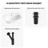 Подвесная раковина для ванной Lavinia Boho Sink 20216698R в наборе 3 в 1: керамическая раковина 55 см (белый глянец), донный клапан, сифон (цвет набора матовый черный)