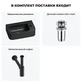 Настенная раковина для ванной или туалета Lavinia Boho Sink 20216517R в наборе 3 в 1: подвесная керамическая раковина 45 см, донный клапан, сифон (матовый черный)