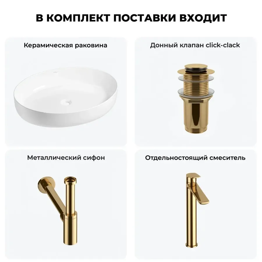 Накладная раковина для ванной 55 см Wellsee Belle Spa 3.0 20212671R в наборе 4 в 1: раковина (белый глянец), донный клапан, сифон, смеситель (цвет набора золото)