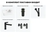 Настенная раковина для ванной или туалета Lavinia Boho Sink 20216510R в наборе 5 в 1: подвесная раковина 45 см (белый глянец), донный клапан, сифон, смеситель, вентили (цвет набора матовый черный)