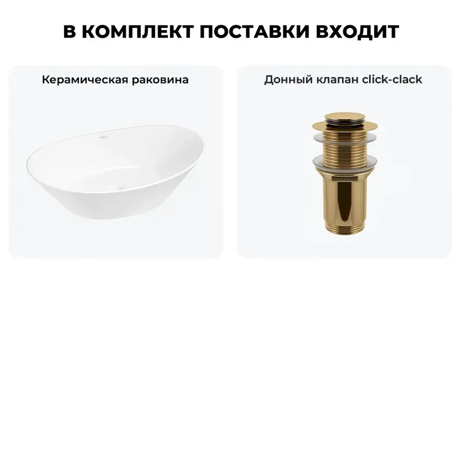 Узкая накладная раковина для ванной Wellsee Dulcet Tones 20212219R в наборе 2 в 1: раковина 46 см (белый глянец), донный клапан в цвете золото