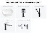 Накладная раковина для ванной Wellsee Ideal 20214123R в наборе 5 в 1: раковина 42 см (матовый белый), донный клапан, сифон, смеситель, вентили (цвет набора хром)