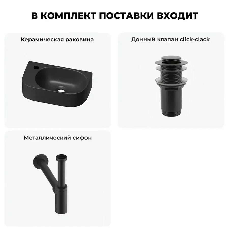 Маленькая раковина в туалет подвесная Lavinia Boho Sink 20216349R в наборе 3 в 1: узкая мини-раковина в туалет 40 см, донный клапан, сифон (матовый черный)