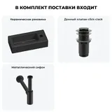 Узкая раковина в туалет подвесная Lavinia Boho Sink 20215873R в наборе 3 в 1: маленькая раковина угловая 37 см, донный клапан, сифон (матовый черный)