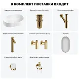 Накладная раковина для ванной 50 см Wellsee Festive Fox 2.0 20218087R в наборе 7 в 1: раковина (белый глянец), донный клапан, сифон, смеситель, вентили 2 шт, зеркало, аксессуары (набор золото)