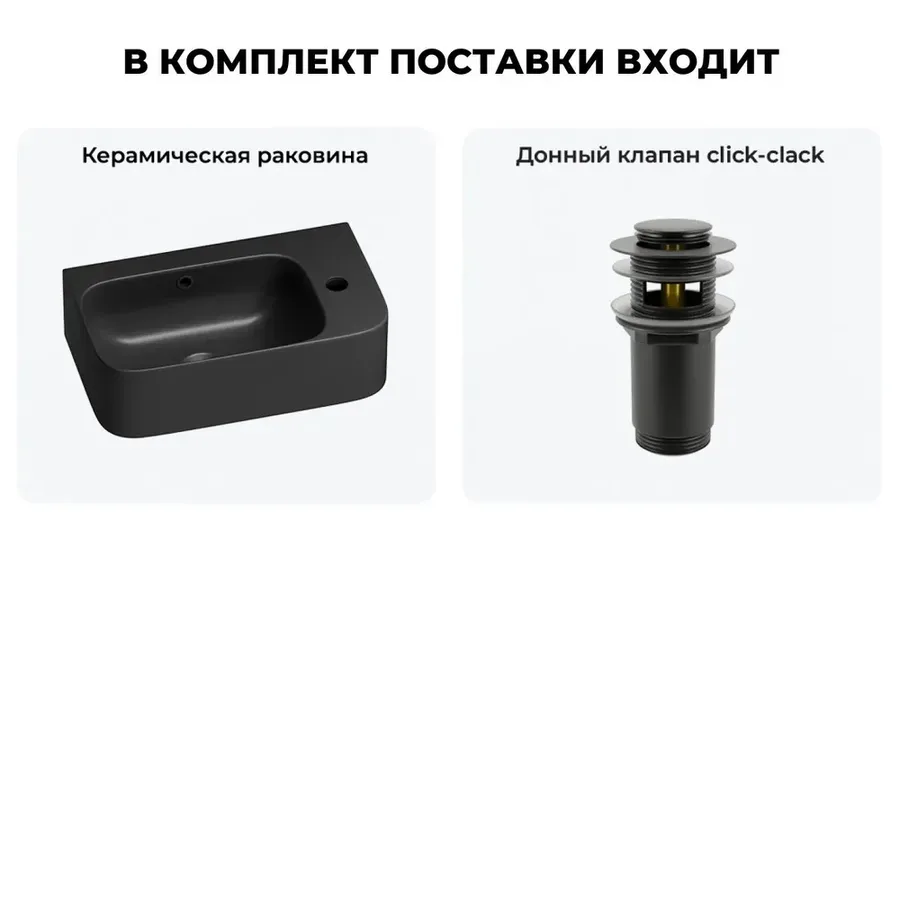 Настенная раковина для ванной или туалета Lavinia Boho Sink 20216514R в наборе 2 в 1: подвесная керамическая раковина 45 см, донный клапан в цвете матовый черный