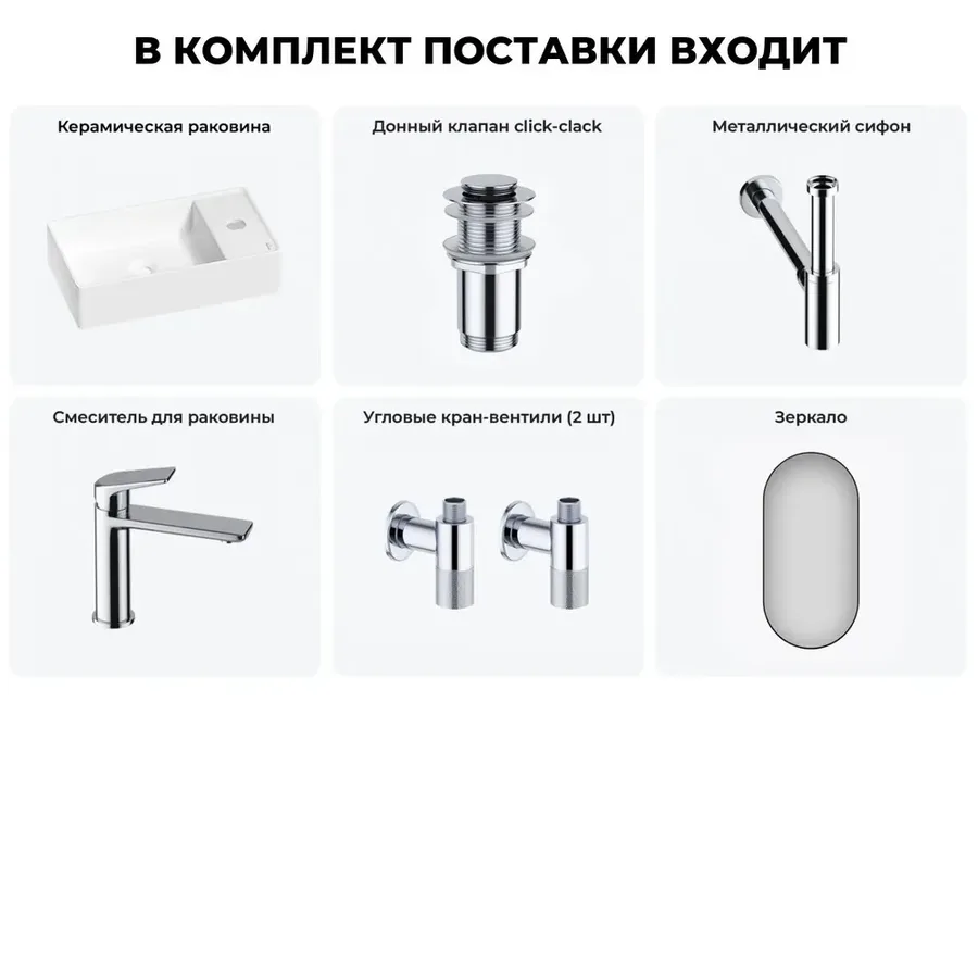 Маленькая раковина в туалет Wellsee WC Area 20218111R в наборе 6 в 1: узкая мини-раковина 41 см (матовый белый), донный клапан, сифон, смеситель, вентили, зеркало (цвет набора хром)
