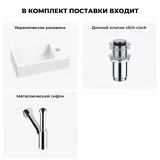 Узкая раковина в туалет подвесная Lavinia Boho Sink 20215969R в наборе 3 в 1: мини раковина угловая 40 см (белый глянец), донный клапан, сифон (цвет набора хром)