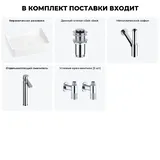 Накладная раковина для ванной 50 см Wellsee Mint 20212489R в наборе 5 в 1: раковина (белый глянец), донный клапан, сифон, смеситель, вентили (цвет набора хром)