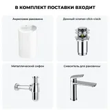 Напольная раковина для ванной Wellsee Coquillage 20213126R в наборе 4 в 1: отдельностоящая раковина в цвете белый глянец, донный клапан, сифон, смеситель