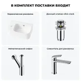 Маленькая раковина в туалет угловая Lavinia Boho Sink 20216533R в наборе 4 в 1: подвесная раковина мини 37 см (белый глянец), донный клапан, сифон, смеситель (цвет набора хром)