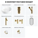 Накладная раковина для ванной 45 см Wellsee Belle Spa 2.0 20218425R в наборе 7 в 1: раковина (белый глянец), донный клапан, сифон, смеситель, вентили, зеркало, аксессуары (набор золото)