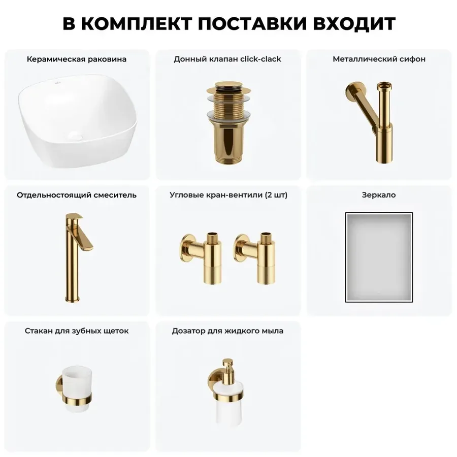 Накладная раковина для ванной 40 см Wellsee Ground Breaking 20218591R в наборе 7 в 1: раковина (белый глянец), донный клапан, сифон, смеситель, вентили, зеркало, аксессуары (набор золото)
