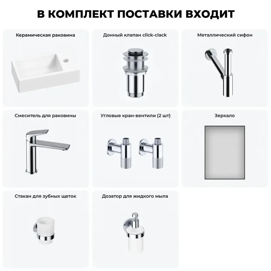 Узкая раковина в туалет подвесная Lavinia Boho Sink 20219573R в наборе 7 в 1: мини раковина 40 см (белый глянец), донный клапан, сифон, смеситель, вентили 2 шт, зеркало, аксессуары (хром)