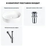 Накладная раковина для ванной 50 см Wellsee Belle Spa 20212509R в наборе 3 в 1: овальная раковина (белый глянец), донный клапан, сифон (цвет набора хром)