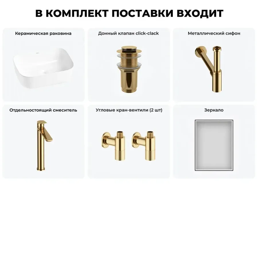 Накладная раковина для ванной Wellsee Preen 20218279R в наборе 6 в 1: раковина 40 см (белый глянец), донный клапан, сифон, смеситель, вентили, зеркало (цвет набора золото)