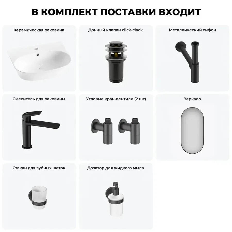 Подвесная раковина для ванной Lavinia Boho Sink 20219938R в наборе 7 в 1: керамическая раковина 55 см (белый глянец), донный клапан, сифон, смеситель, вентили, зеркало, аксессуары (матовый черный)
