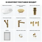 Подвесная или накладная раковина для ванной Wellsee 20219056R в наборе 8 в 1: раковина 65 см (белый глянец), заглушка на перелив, донный клапан, сифон, смеситель, вентили, зеркало, аксессуары (золото)
