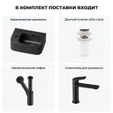 Маленькая раковина в туалет угловая Lavinia Boho Sink 20216548R в наборе 4 в 1: подвесная раковина мини 37 см, донный клапан, сифон, смеситель (матовый черный)
