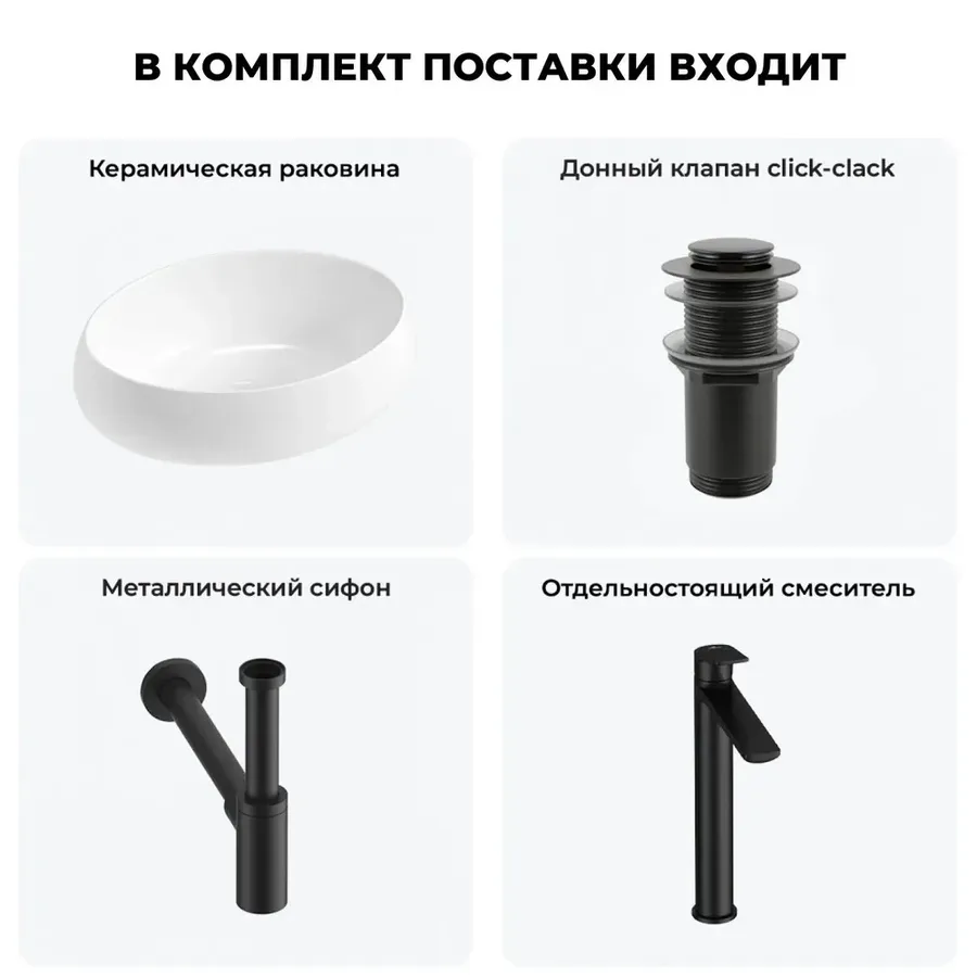 Накладная раковина для ванной 50 см Lavinia Boho Sink 20215072R в наборе 4 в 1: узкая раковина (белый глянец), донный клапан, сифон, смеситель (цвет набора матовый черный)