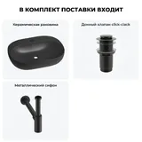 Подвесная раковина для ванной Wellsee Pro Line 20212441R в наборе 3 в 1: раковина 53 см (матовый черный), донный клапан, сифон (цвет набора матовый черный)