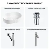 Накладная раковина для ванной 50 см Wellsee Festive Fox 2.0 20213786R в наборе 4 в 1: раковина (белый глянец), донный клапан, сифон, смеситель (цвет набора хром)