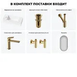 Мини раковина в туалет подвесная Lavinia Boho Sink 20219725R в наборе 6 в 1: узкая раковина маленькая 43 см (белый глянец), донный клапан, сифон, смеситель, вентили, зеркало (набор золото)