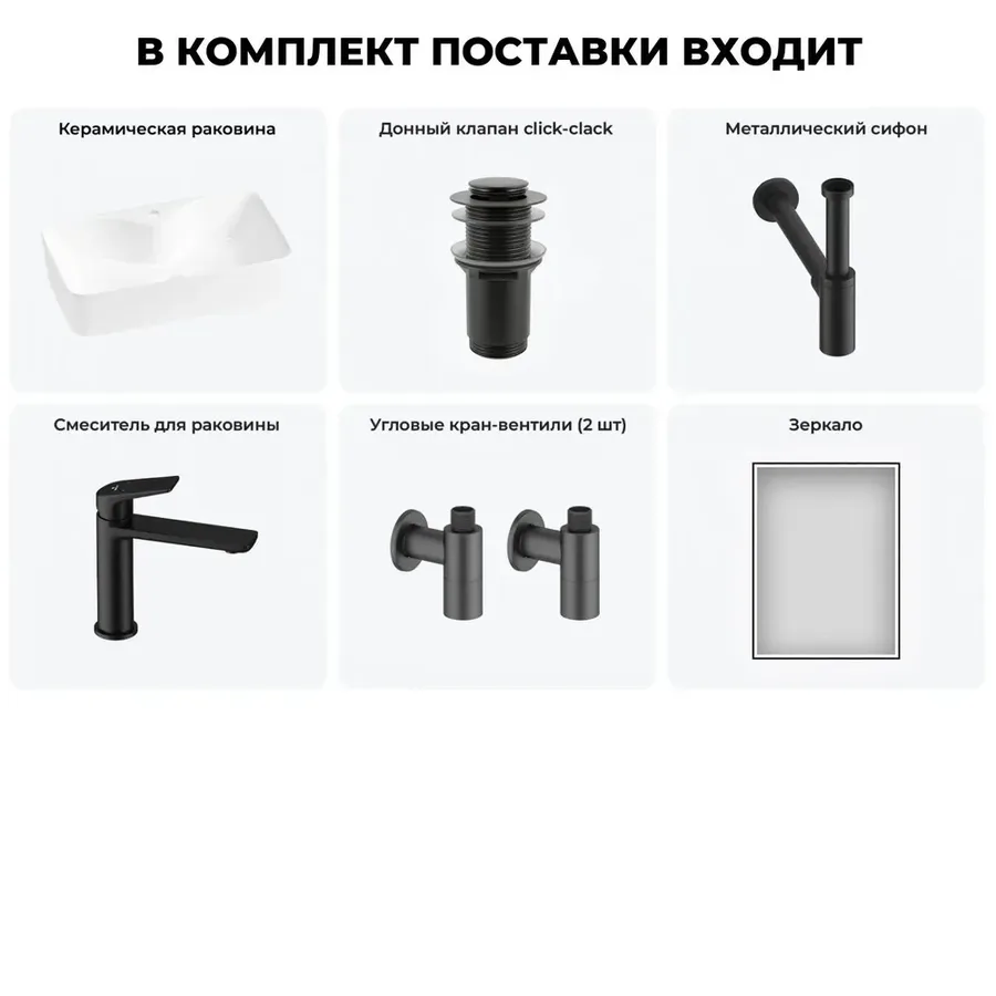 Узкая раковина накладная для ванной Lavinia Boho Sink 20219354R в наборе 6 в 1: раковина 54 см (белый глянец), донный клапан, сифон, смеситель, вентили, зеркало (цвет набора матовый черный)