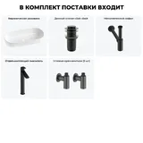 Накладная раковина для ванной 80 см Wellsee Chic Riviera 20214780R в наборе 5 в 1: раковина (белый глянец), донный клапан, сифон, смеситель, вентили (цвет набора матовый черный)